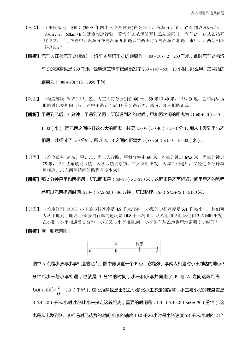 多人相遇和追及问题_第2页