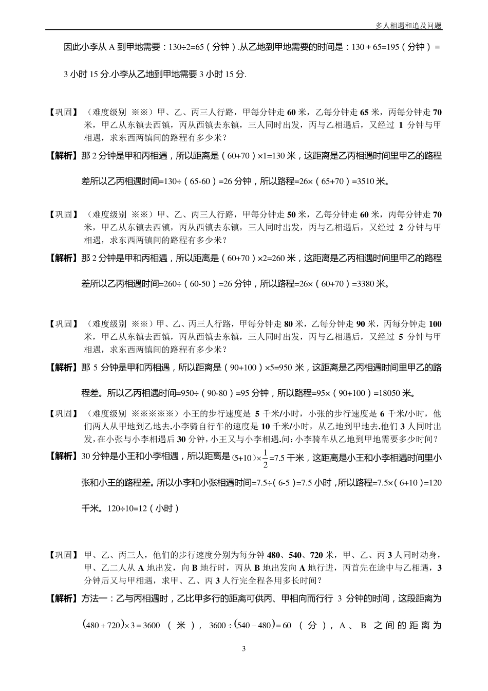多人相遇和追及问题_第3页