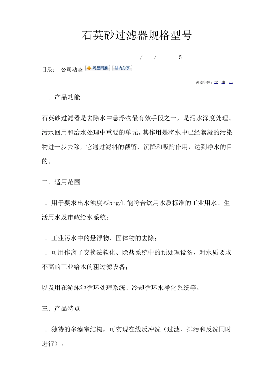 多介质过滤器尺寸设定_Microsoft_Word_文档_第1页