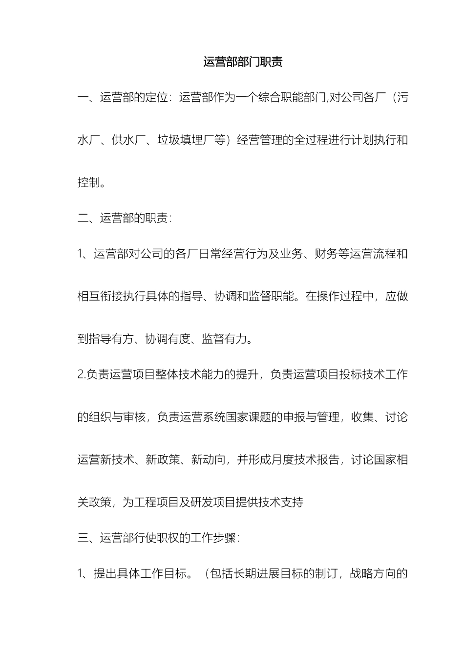 运营部及各职能岗位职责_第2页