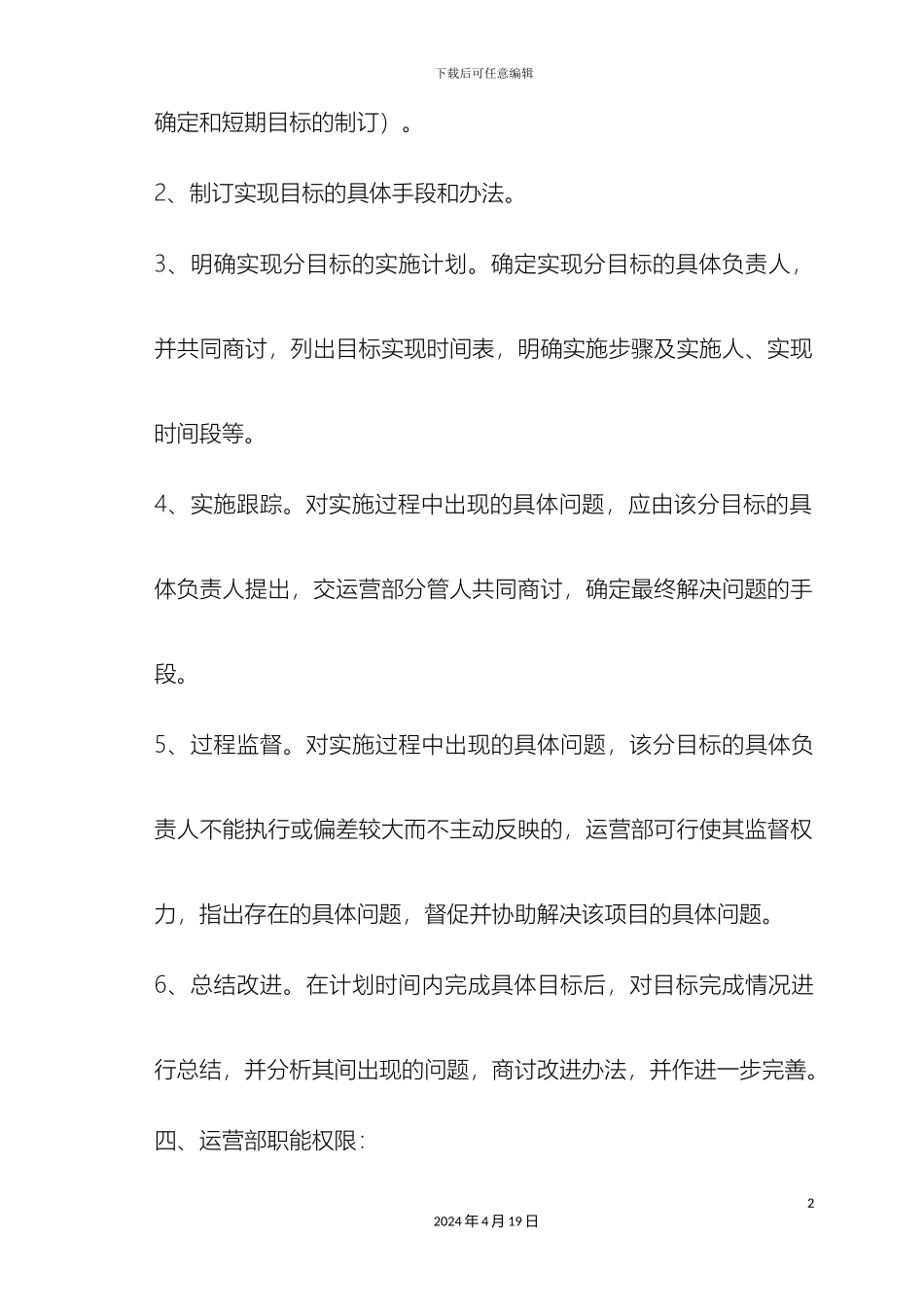 运营部及各职能岗位职责_第3页