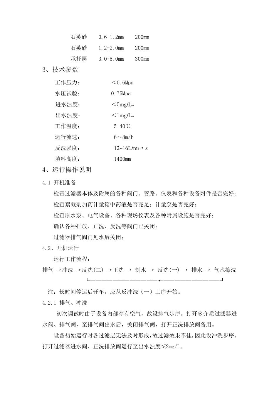 多介质过滤器操作维护手册_第2页