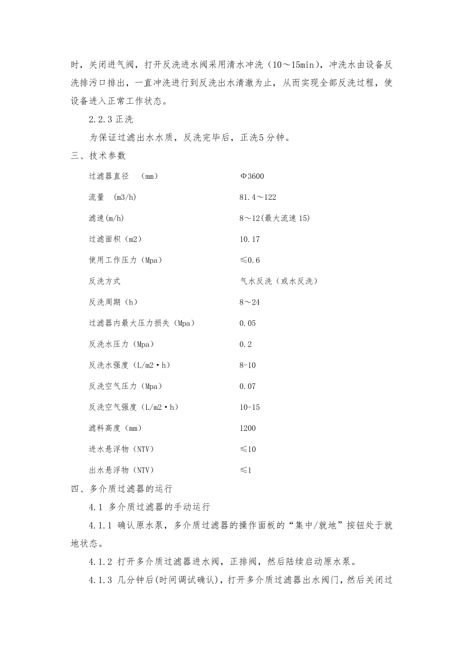 多介质过滤器操作规程_第3页