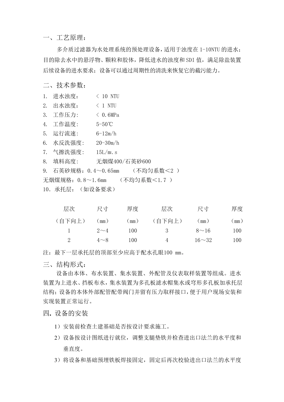 多介质过滤器说明书_第2页