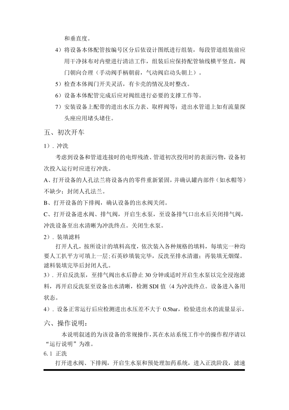 多介质过滤器说明书_第3页