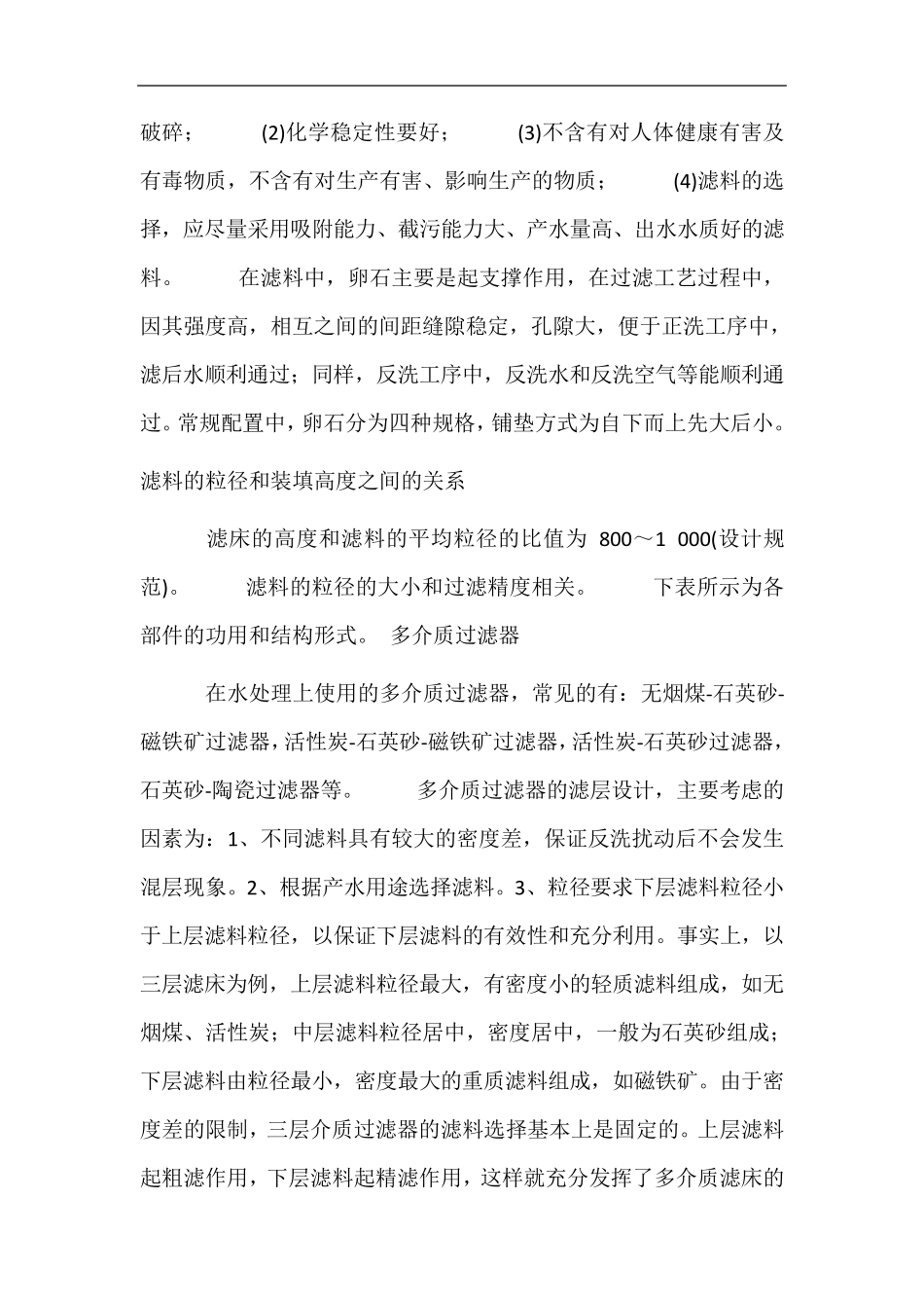 多介质过滤器的设计原理_第2页