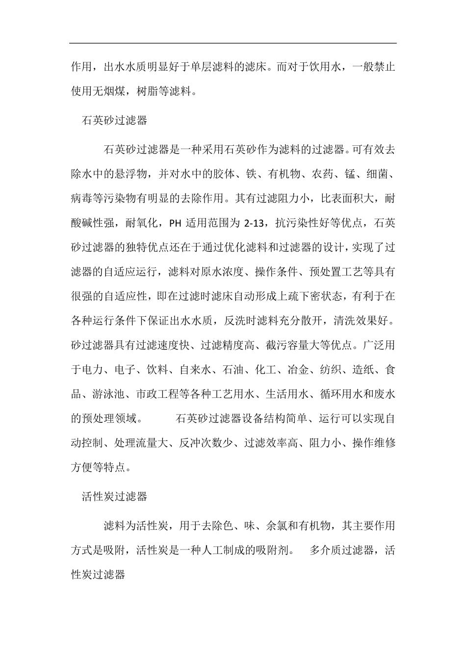 多介质过滤器的设计原理_第3页