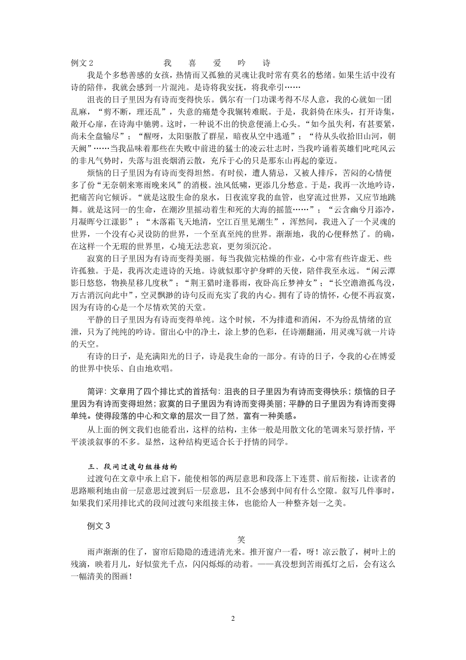 多件事记叙文的结构_第2页