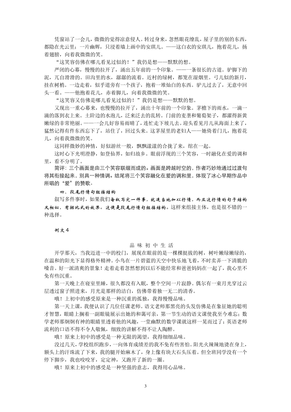 多件事记叙文的结构_第3页