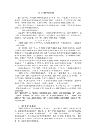 多件事记叙文的结构