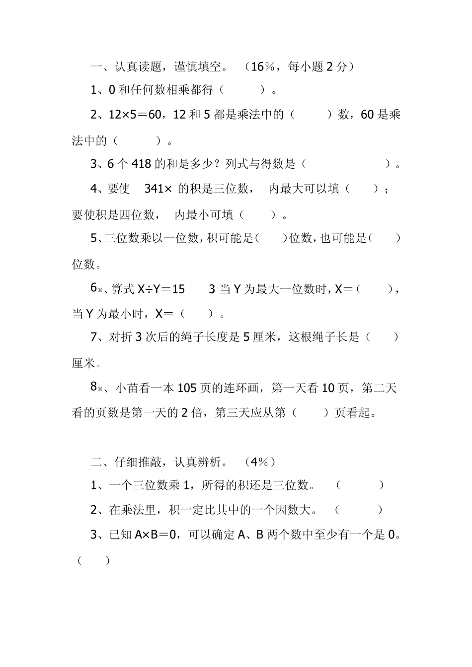 多位数乘一位数复习题_第1页