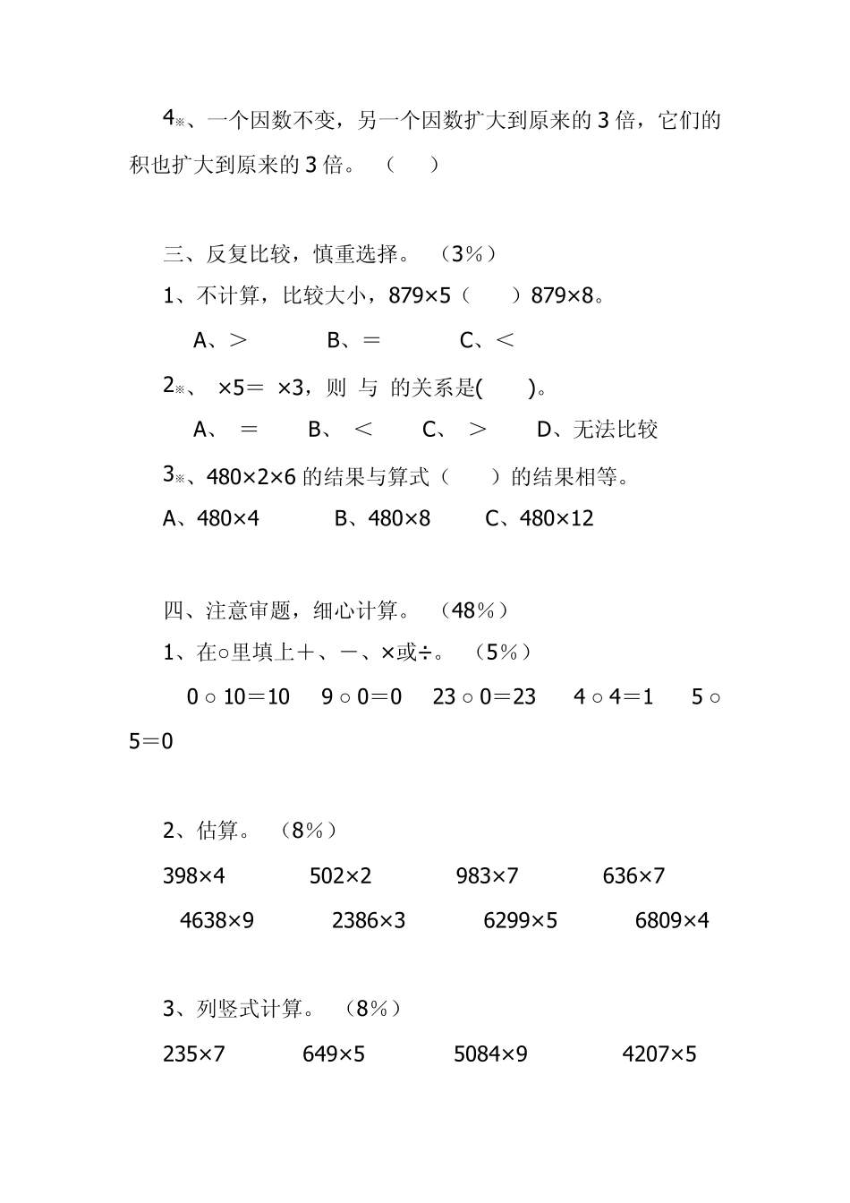 多位数乘一位数复习题_第2页