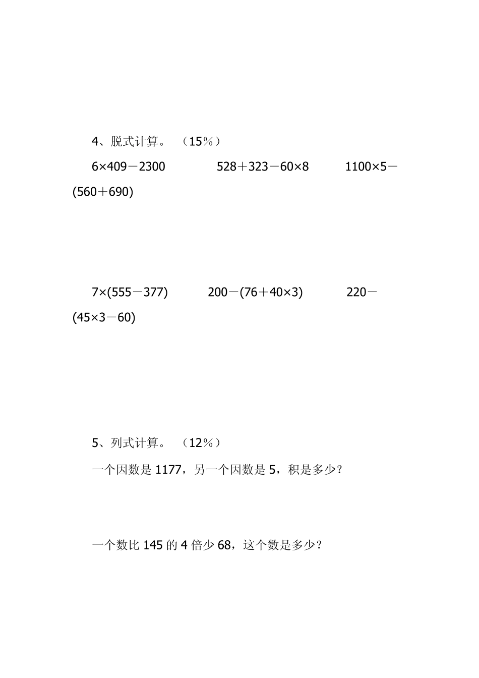 多位数乘一位数复习题_第3页