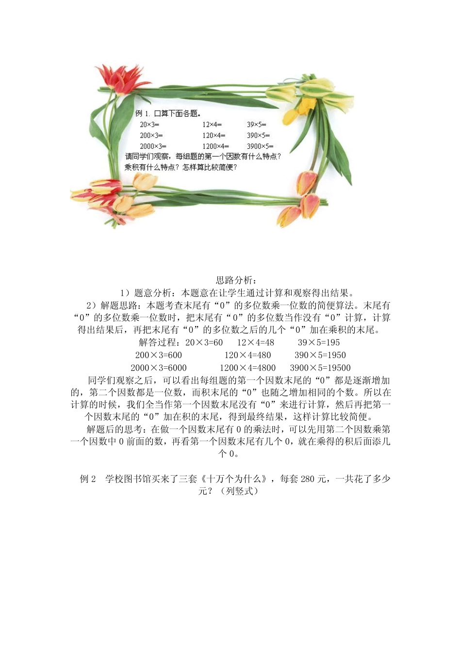 多位数乘一位数——中间或末尾有0的乘法_第2页