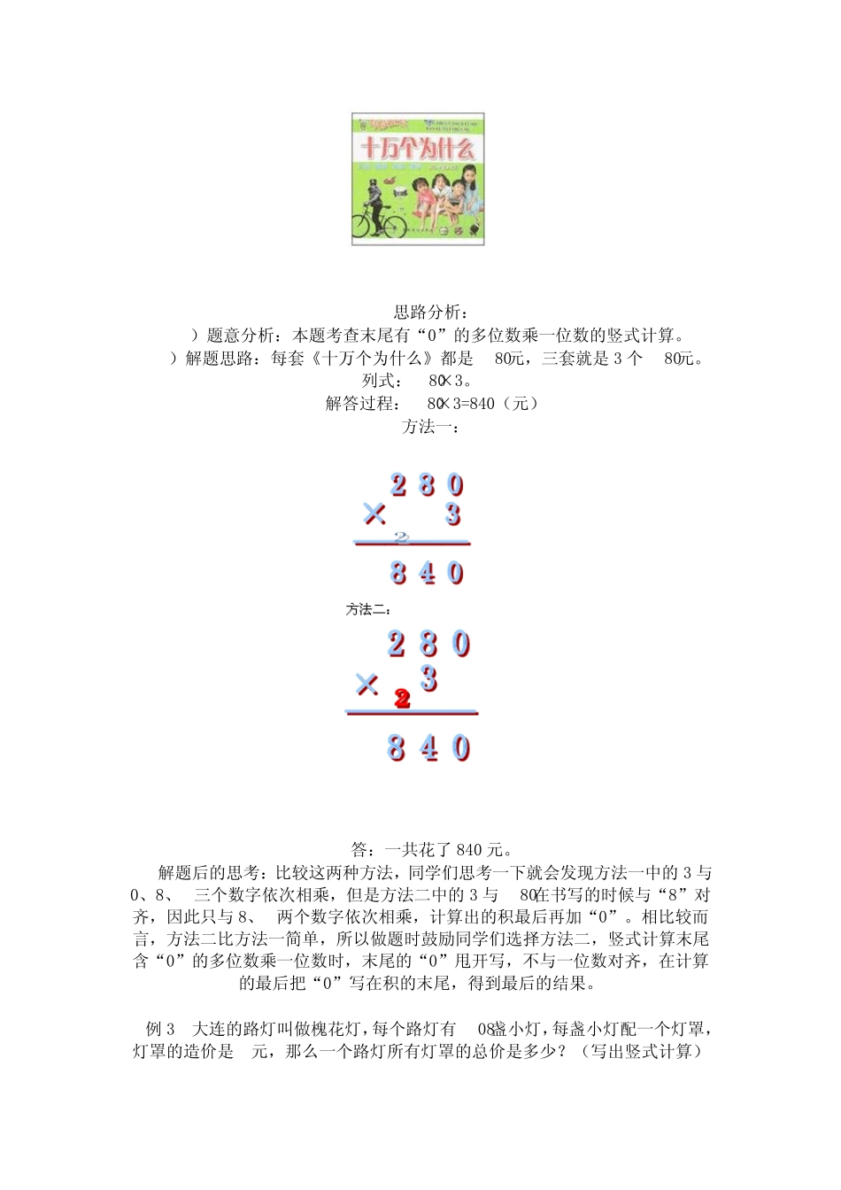 多位数乘一位数——中间或末尾有0的乘法_第3页