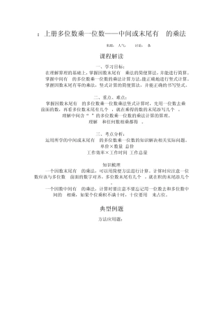 多位数乘一位数——中间或末尾有0的乘法