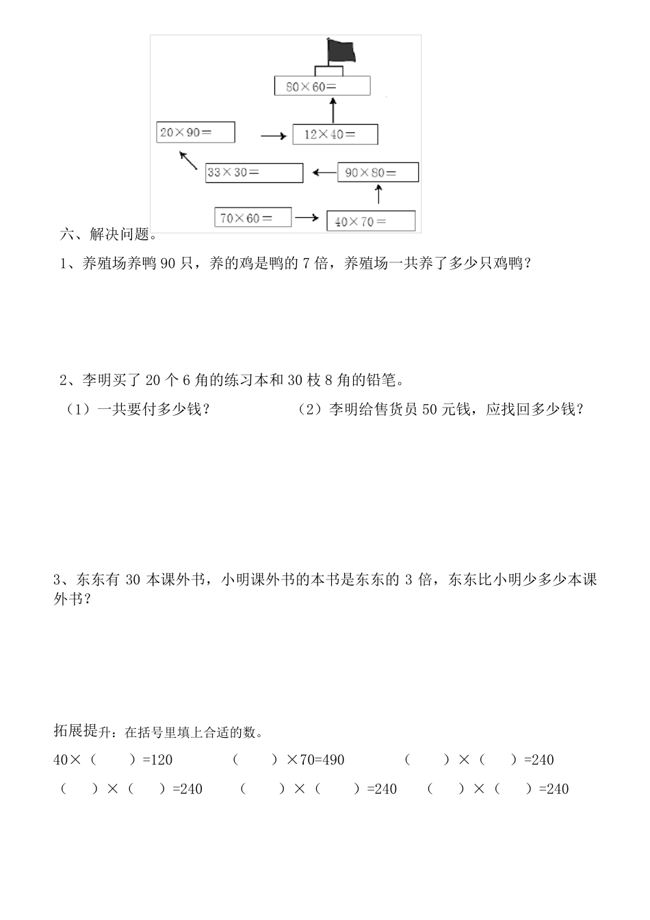 多位数乘一位数练习题_第2页