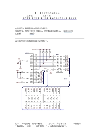 多位数码管动态显示