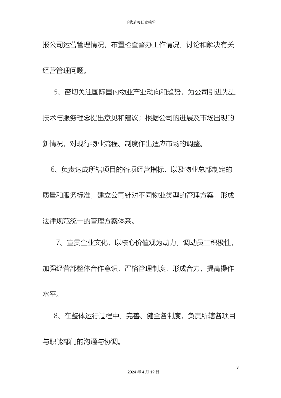 运营部岗位职责_第3页