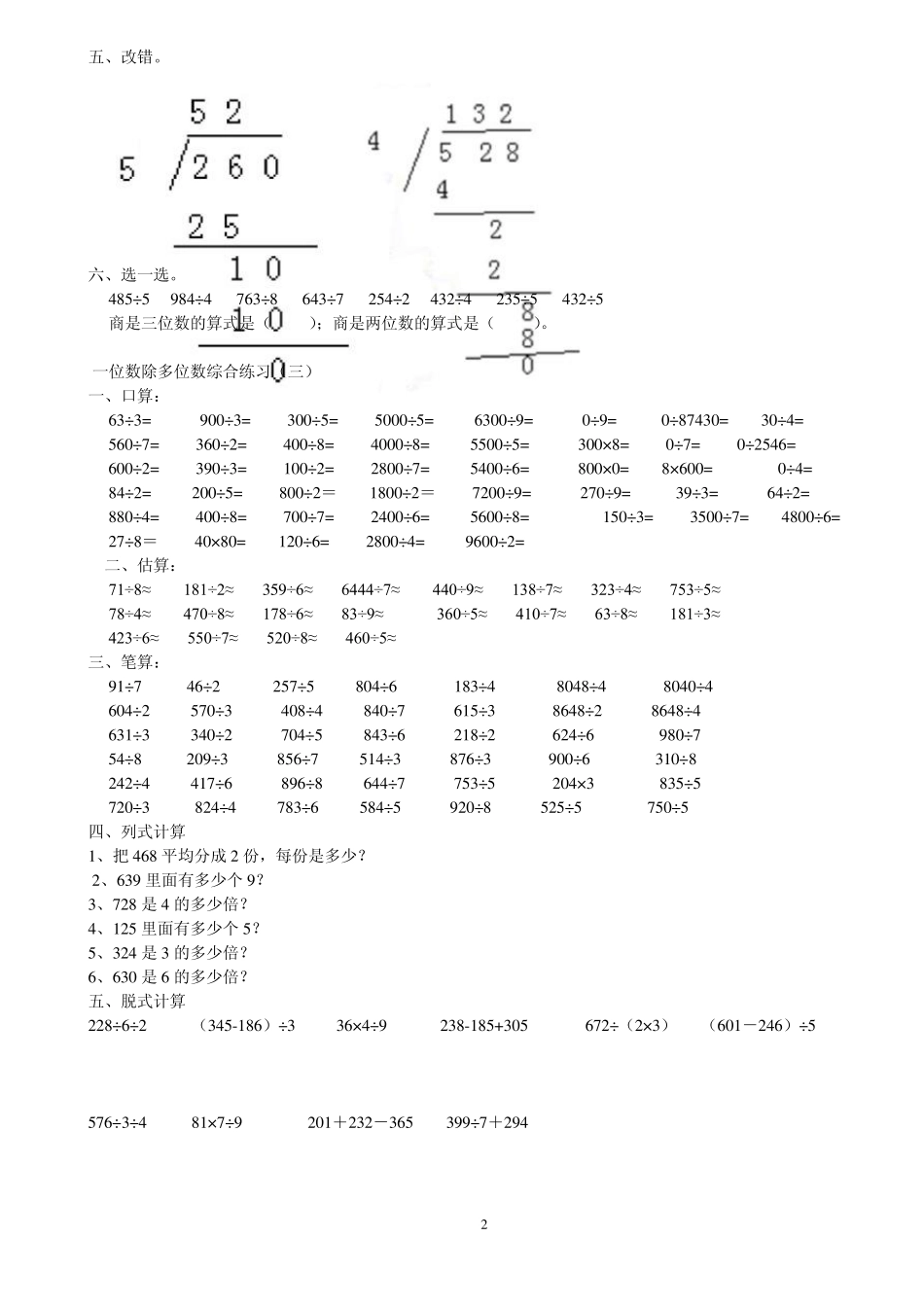多位数除以一位数的练习_第2页