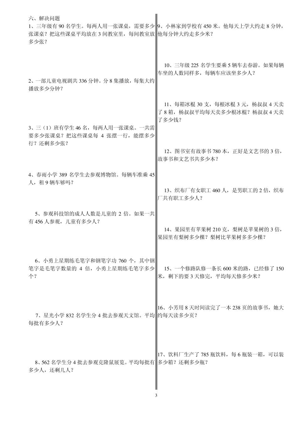 多位数除以一位数的练习_第3页