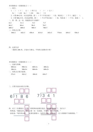 多位数除以一位数的练习