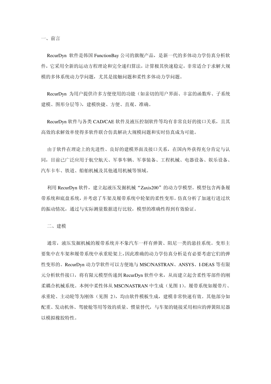 多体动力学仿真LM_第1页