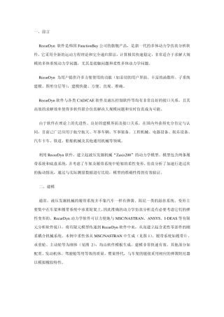 多体动力学仿真LM