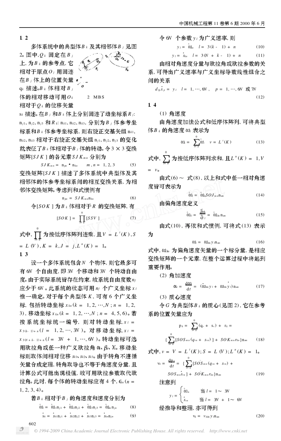 多体动力学的休斯敦方法及其发展_第2页
