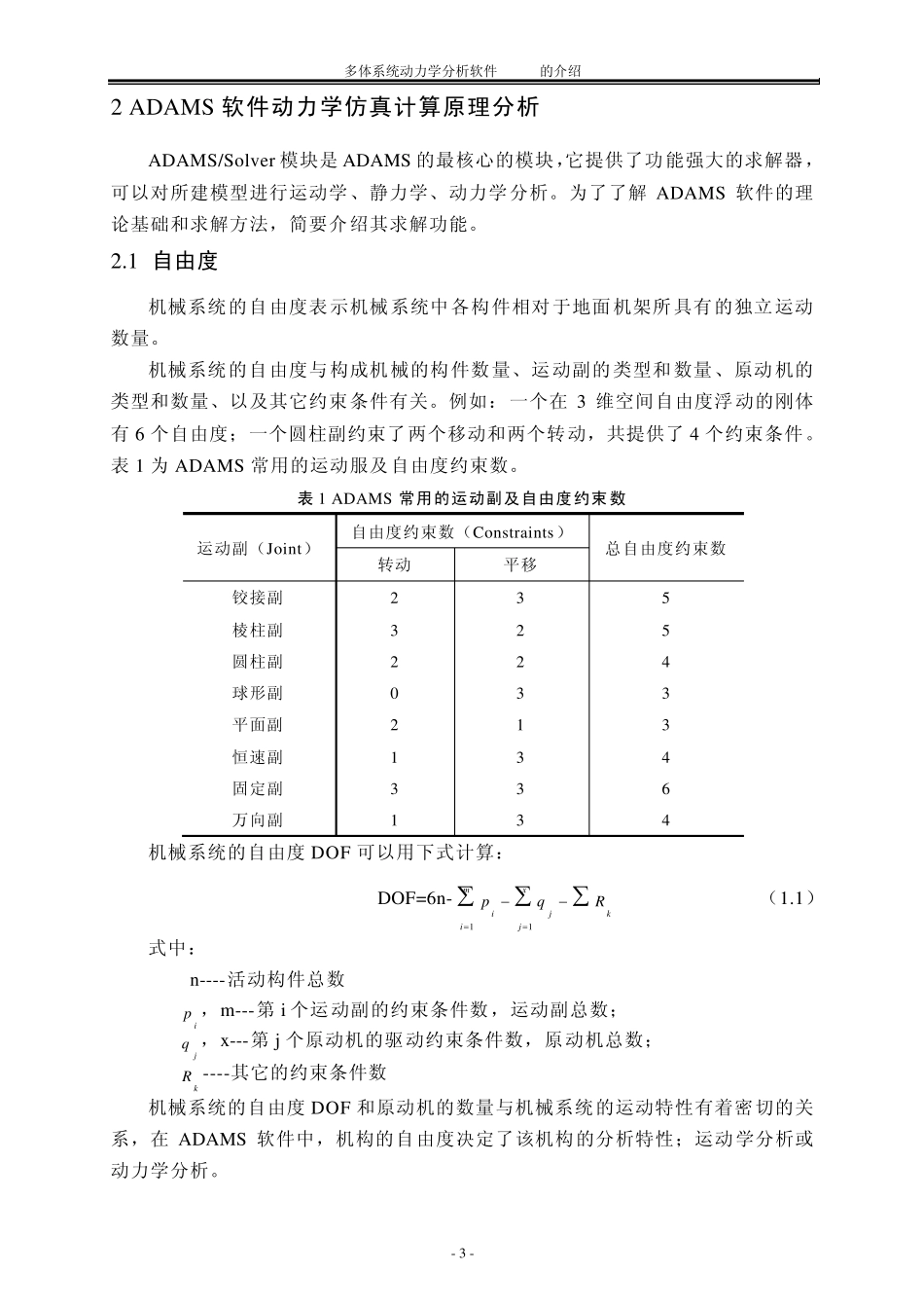 多体系统动力学分析软件ADAMS的介绍_第3页