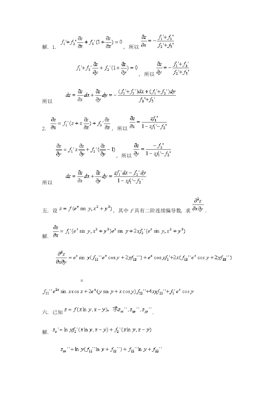 多元函数微分学及应用经典例题_第2页