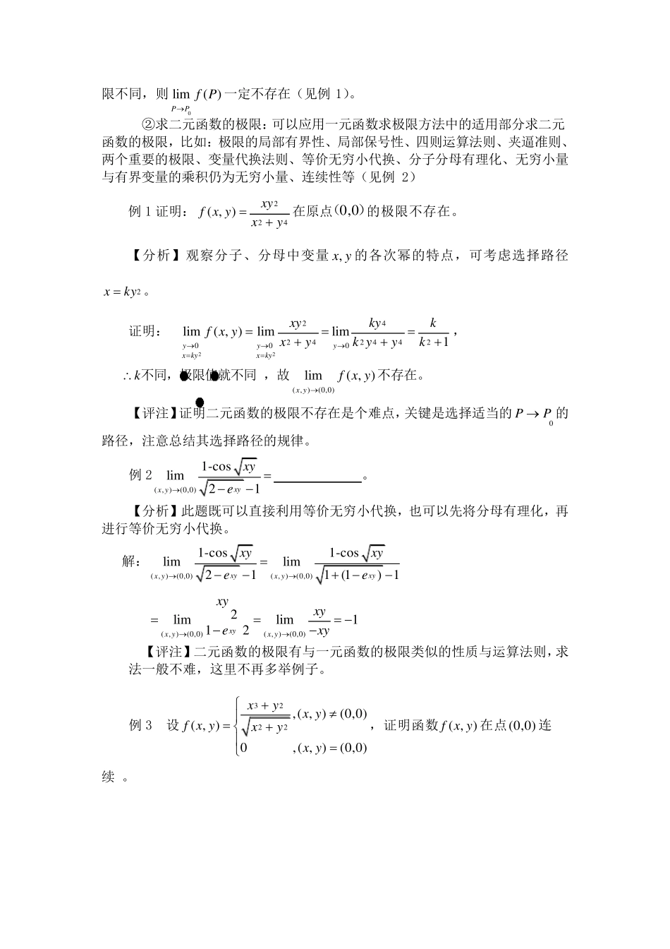 多元函数微分学总结_第2页