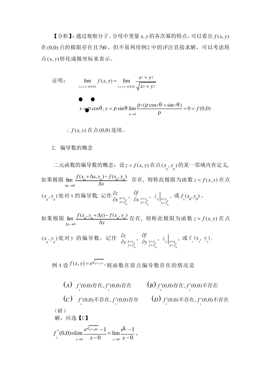 多元函数微分学总结_第3页