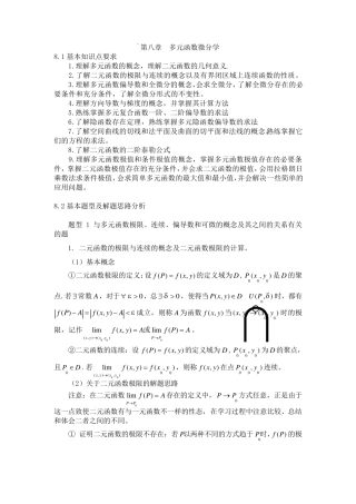 多元函数微分学总结