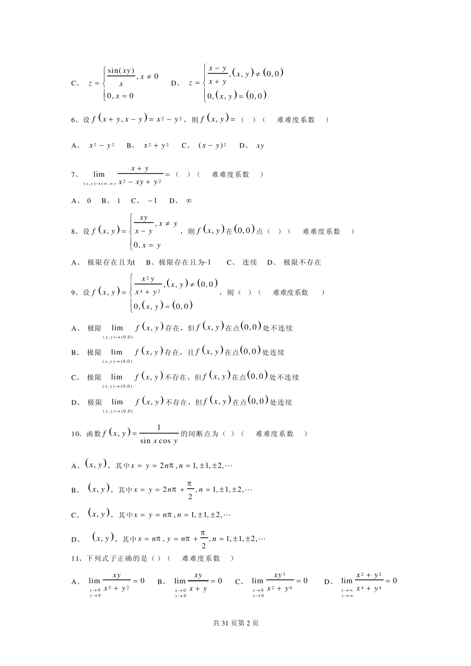多元函数微分学选择题_第2页