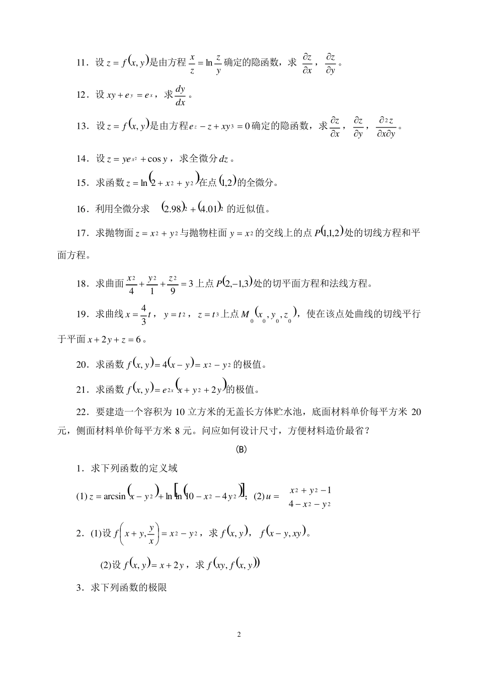 多元函数微分法及其应用习题及答案_第2页