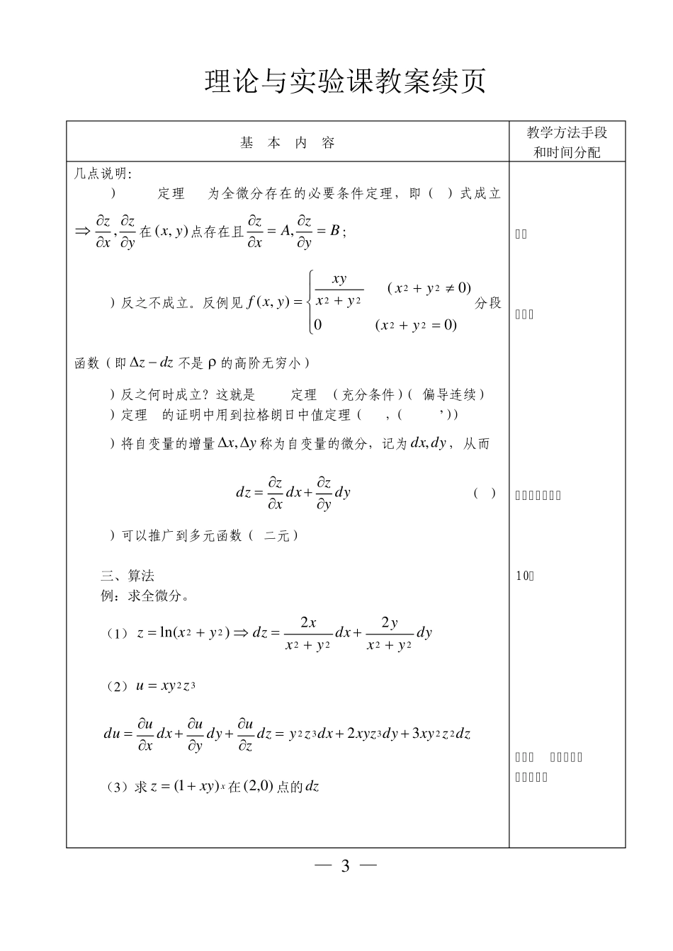多元函数求导法则_第3页