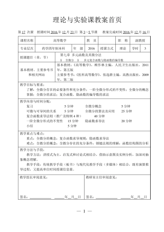 多元函数求导法则