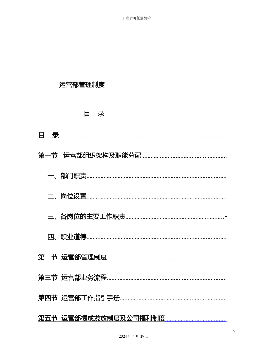 运营部管理制度_第2页