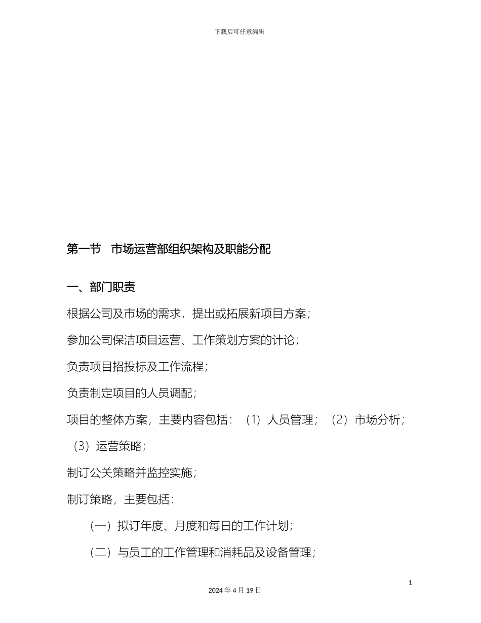 运营部管理制度_第3页