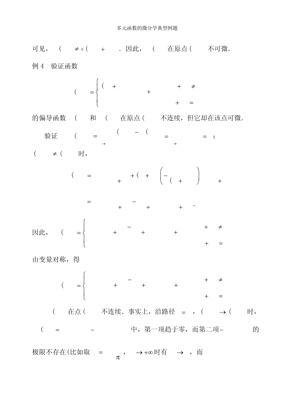 多元函数的微分学典型例题_第3页