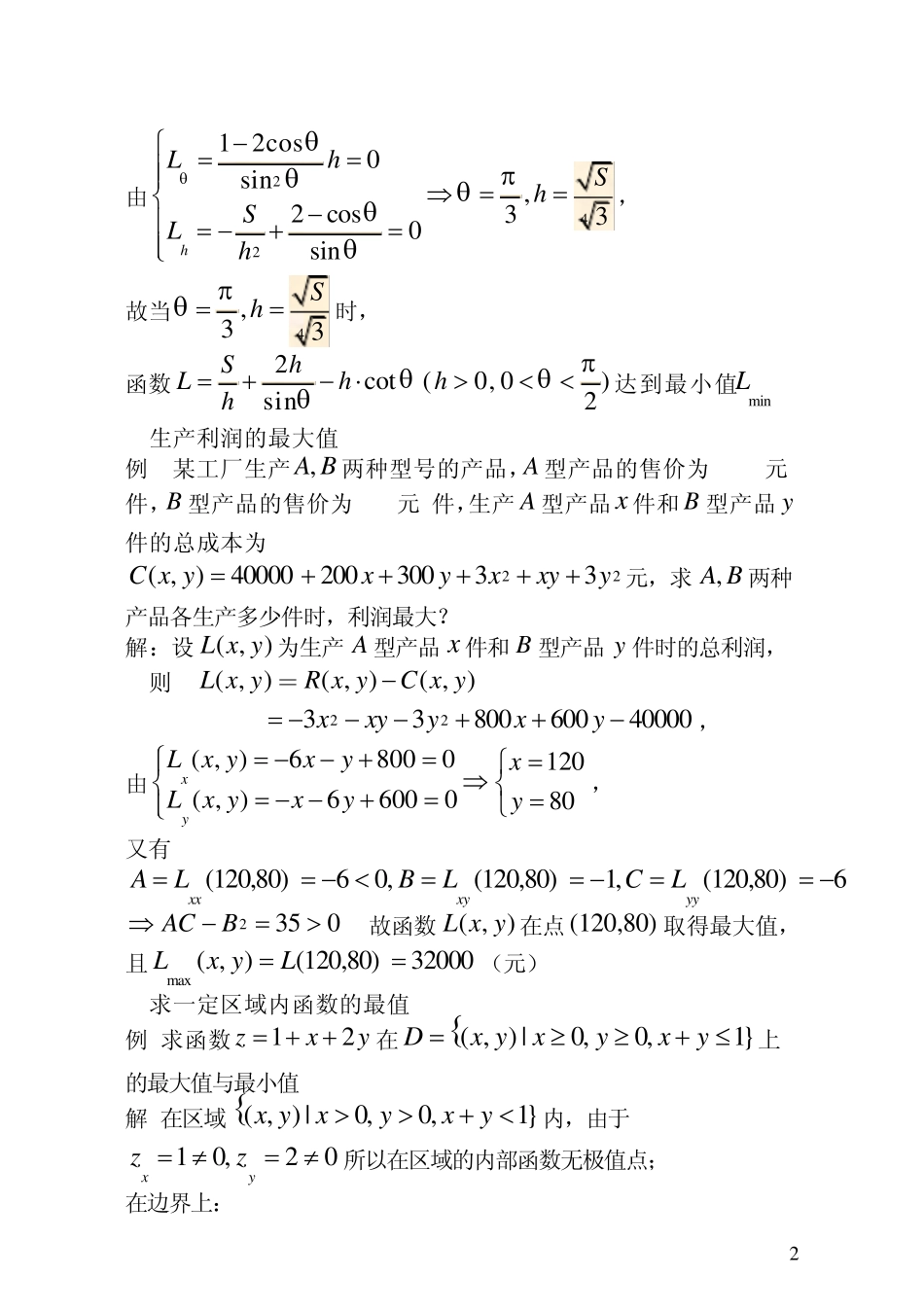 多元函数的极值及其应用_第2页