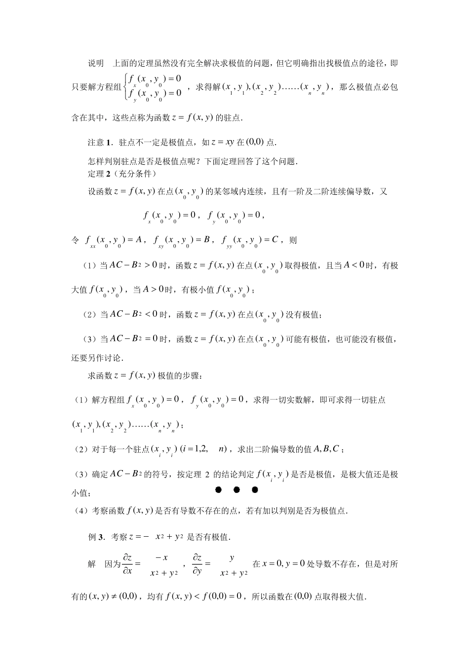 多元函数的极值及其求法_第2页