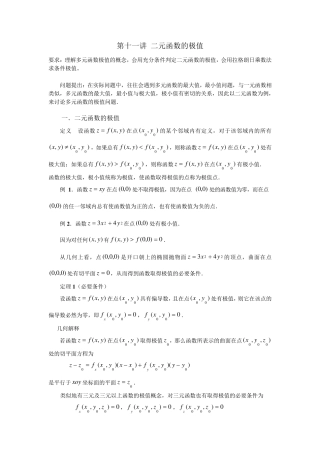 多元函数的极值及其求法