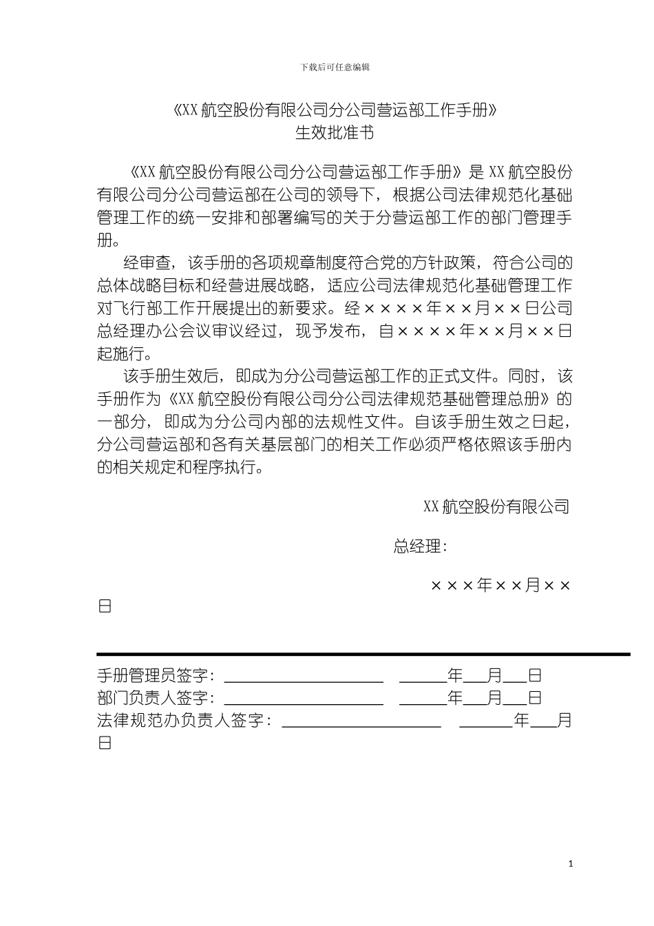 运营部管理手册模板_第3页