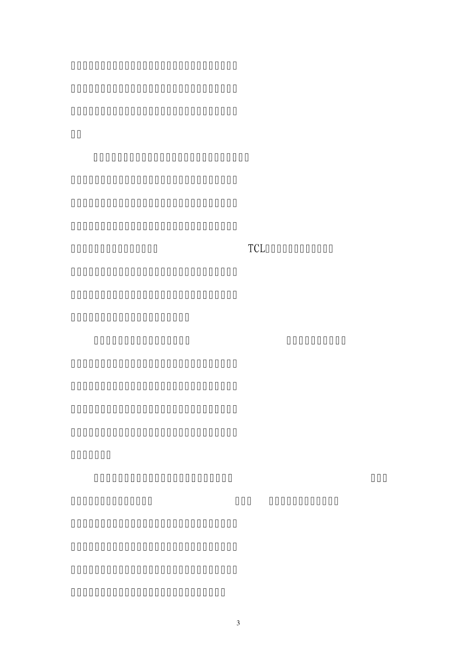 多元化经营战略_第3页