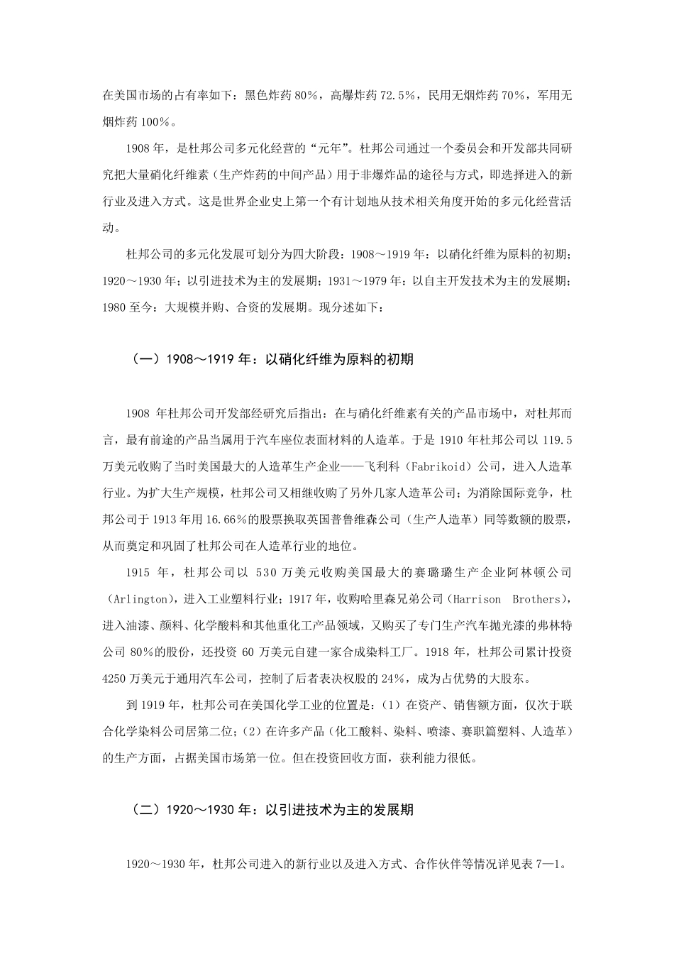 多元化经营企业案例_第2页