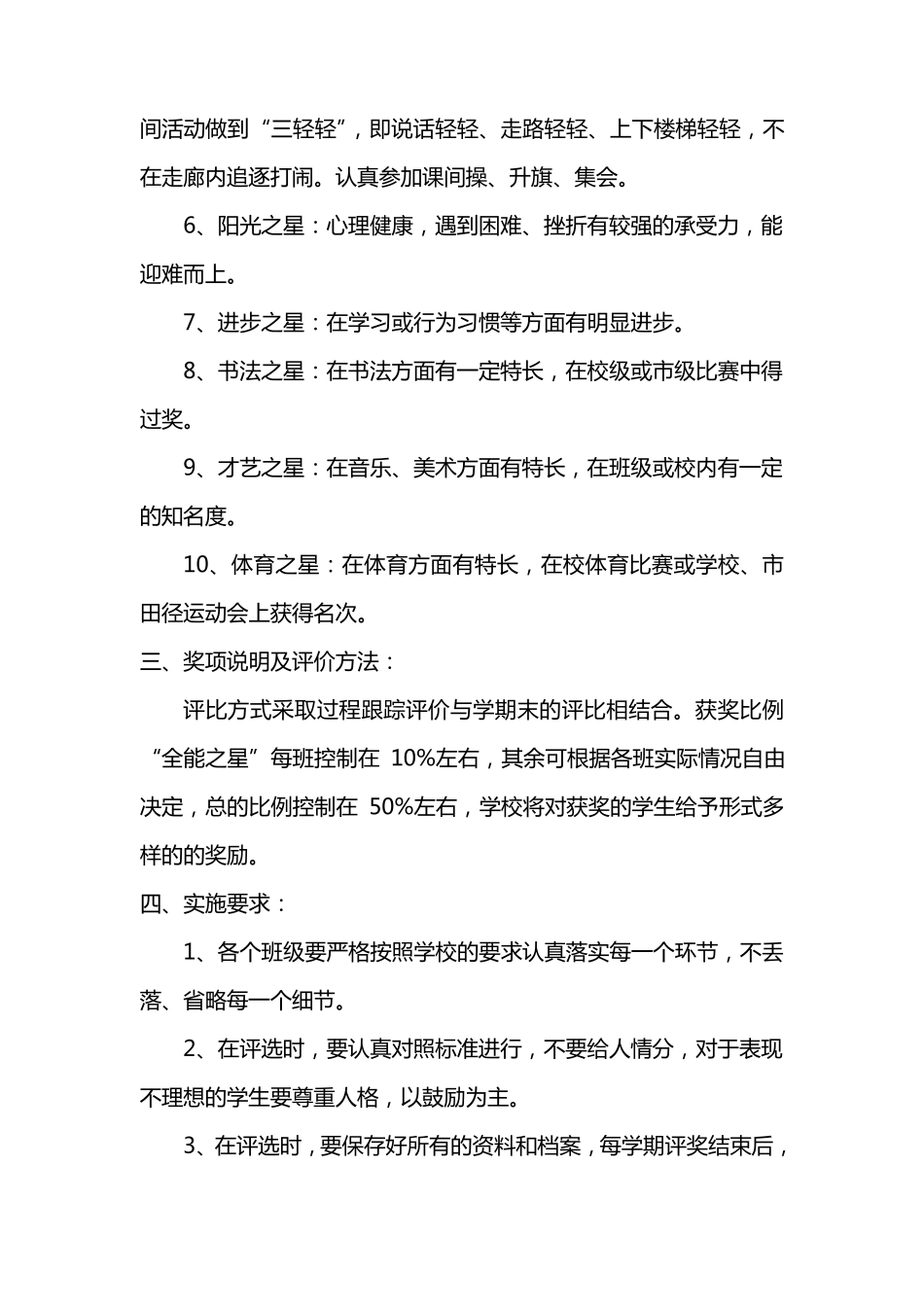 多元化评价实施方案_第2页