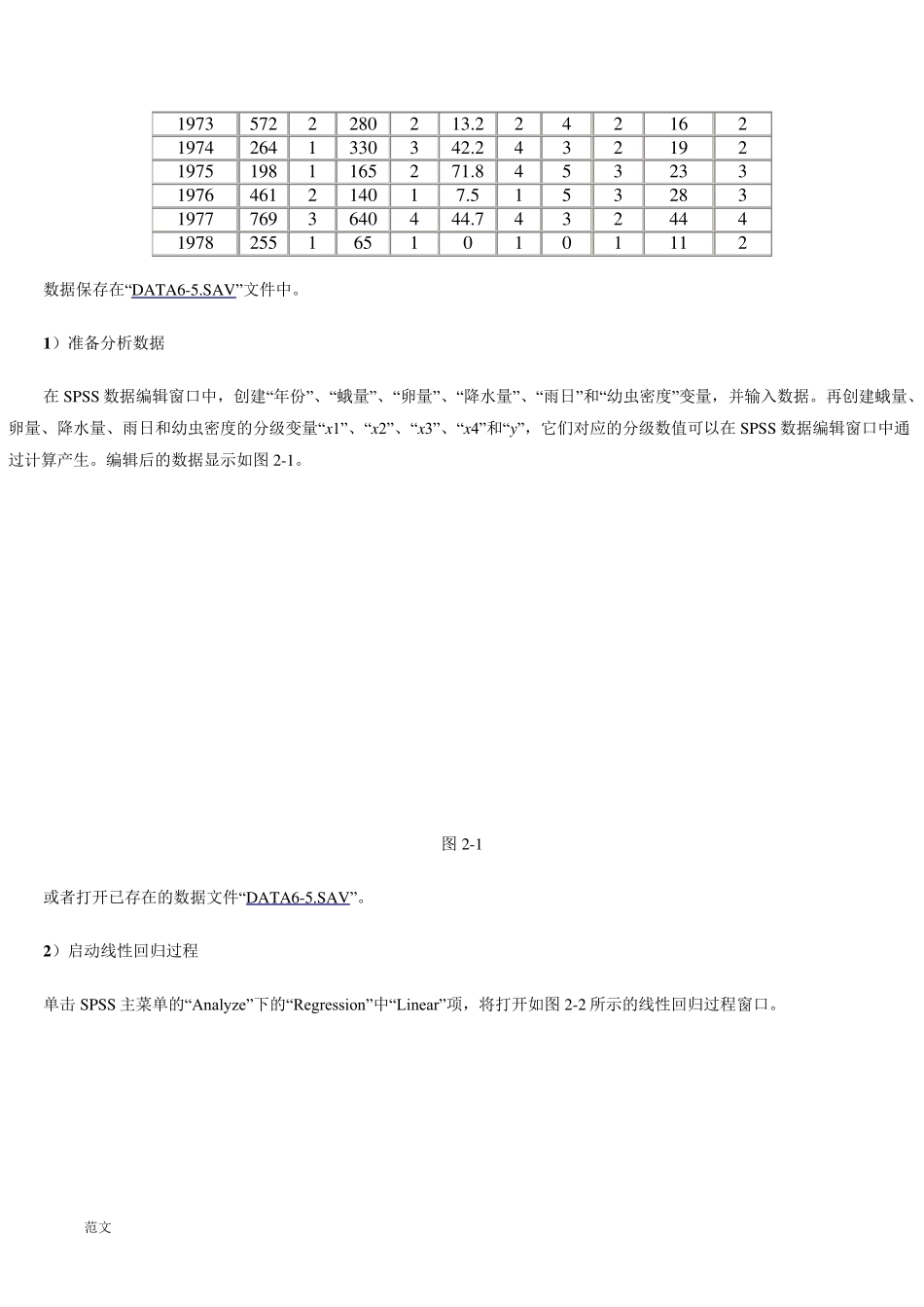 多元回归分析SPSS案例_第2页