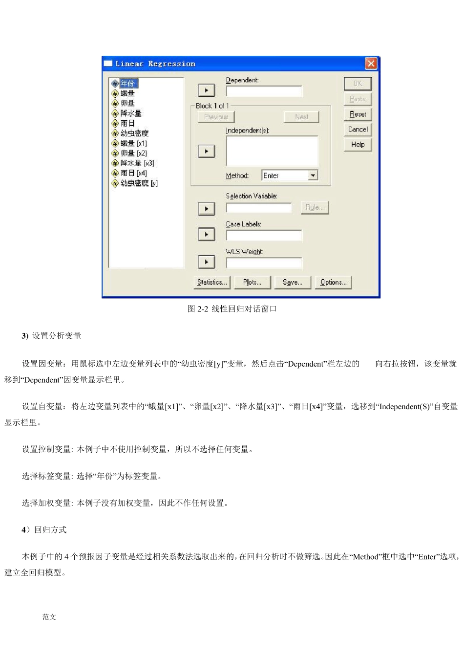 多元回归分析SPSS案例_第3页